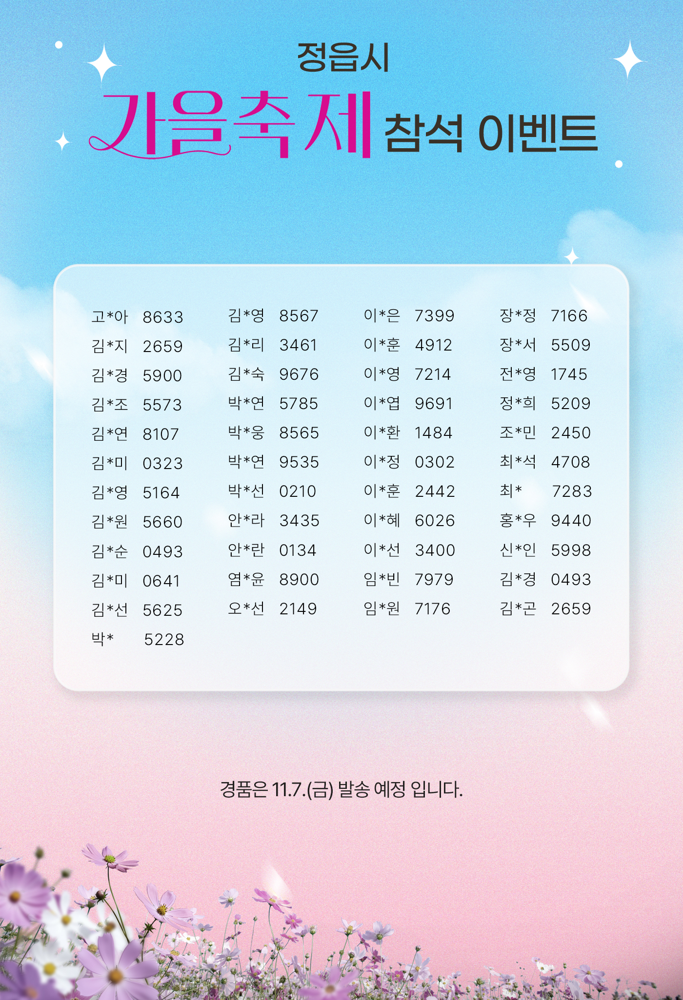 정읍 소통방 가을축제 참석 이벤트