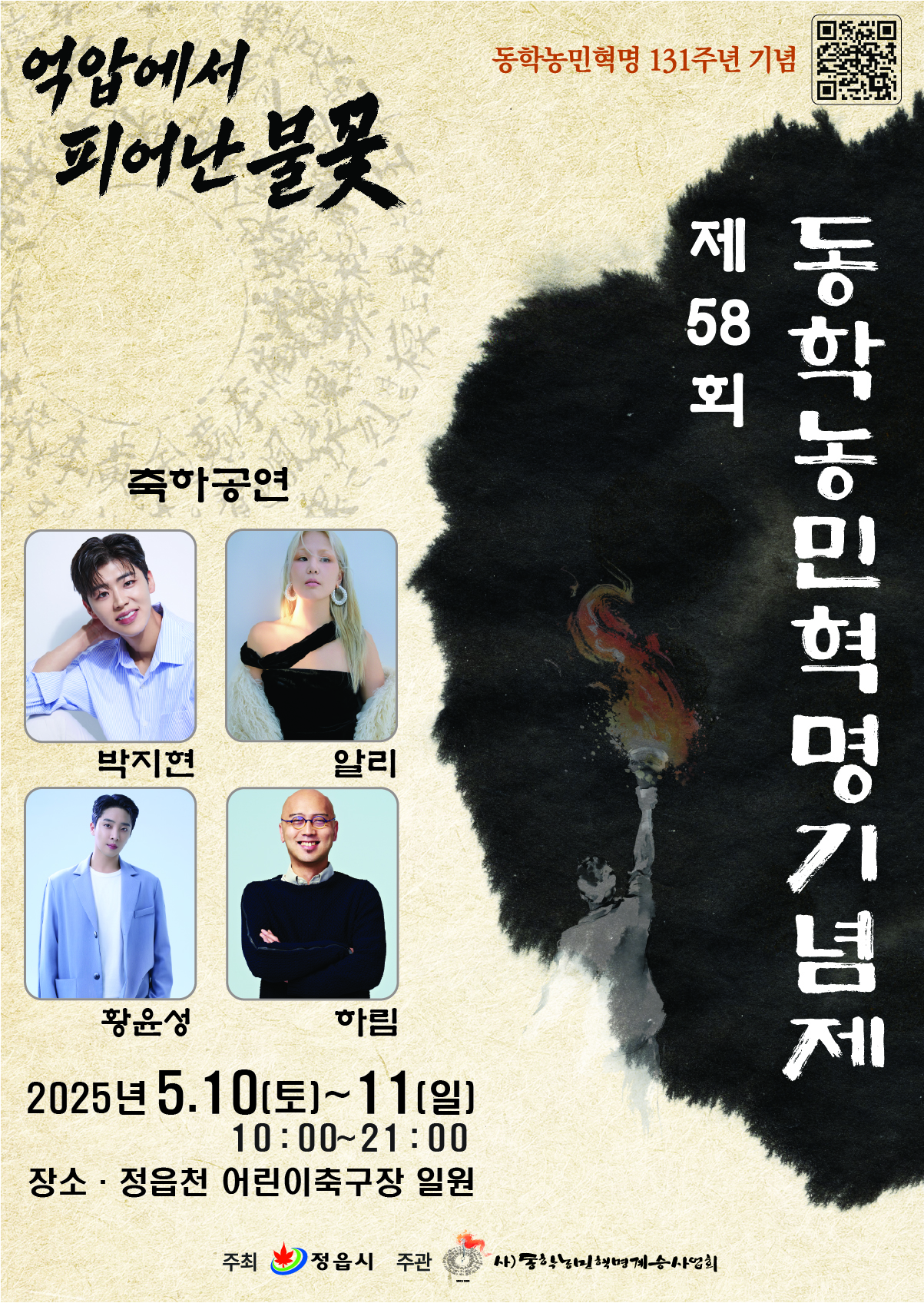 동학농민혁명기념제 홍보